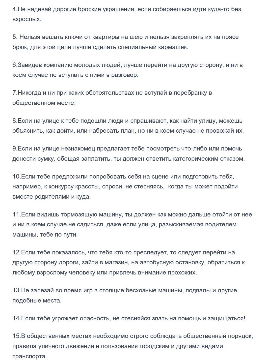 Правила поведения детей, когда они одни дома | Запорожское сельское  поселение